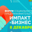 В Пензе пройдет форум социального предпринимательства «Импакт-бизнес 2022» - Неверкинский район