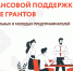 Молодые и социальные предприниматели Пензенской области могут получить грант до 500 тысяч рублей - Неверкинский район