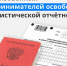 Мобилизованные предприниматели освобождены от статистической отчетности - Неверкинский район