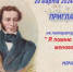 29 марта в РДК с. Неверкино состоится литературный вечер "Я помню чудное мгновенье..." - Неверкинский район