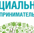 Продолжается прием документов для включения в реестр социальных предпринимателей - Неверкинский район