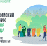 27 апреля 2024 года состоится Всероссийский субботник по благоустройству - Неверкинский район
