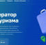 МСП из индустрии туризма могут принять участие в акселерационной программе - Неверкинский район