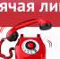 В Отделе образования Неверкинского района продолжает работать "горячая линия" - Неверкинский район