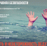 О безопасности людей на водных объектах - Неверкинский район