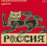 Национальный центр «Россия» - Неверкинский район