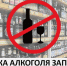 В День знаний 1 сентября 2024 года будет действовать запрет на продажу алкогольной продукции в предприятиях розничной торговли - Неверкинский район