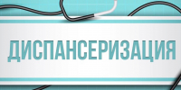 Диспансеризация взрослого населения за октябрь 2024 года - Неверкинский район