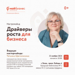 Нужны идеи для роста бизнеса - присоединяйтесь к мастермайнду «Драйверы роста бизнеса в 2025 году» для предпринимателей