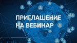 Состоится вебинар по теме: «Какие модели финансирования есть для социальных предпринимателей. Разбор реальных примеров социальных предпринимателей России»