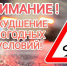 Ухудшение погодных условий - Неверкинский район
