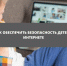 Осторожно: мошенники используют детей для доступа к счетам родителей - Неверкинский район