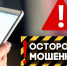 Внимание: новый вид мошенничества под видом медучреждений! - Неверкинский район