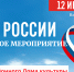 Праздничное мероприятие, посвящённое Дню России - Неверкинский район