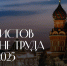 Конференция экспертов в области охраны труда: безопасный труд – залог успешного будущего - Неверкинский район
