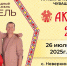 26 июля в селе Неверкино пройдет фестиваль чувашской культуры «Акатуй» - Неверкинский район