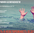 Вода является источником повышенной опасности - Неверкинский район