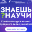 Пензенских школьников приглашают на конкурс «Знаешь? Научи!» - Неверкинский район