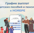 График выплат пенсий и детских пособий в ноябре 2025 года: изменения в связи с праздничными днями - Неверкинский район