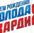 Поздравление главы Неверкинского района Юрия Моисеева с 20‑летием «Молодой Гвардии Единой России» Неверкинского района - Неверкинский район