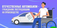 17 жителей Пензенской области получили от Соцфонда специализированные автомобили в 2025 году - Неверкинский район