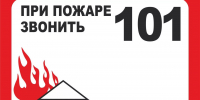 Соблюдайте правила пожарной безопасности - Неверкинский район
