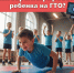 Как зарегистрировать ребенка на ГТО? - Неверкинский район