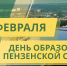 Поздравление главы Неверкинского района Юрия Моисеева с Днем образования Пензенской области - Неверкинский район