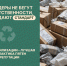 Экономь на штрафах - внеси экосбор - Неверкинский район