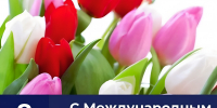 Поздравление главы Неверкинского района Юрия Моисеева с 8 Марта - Неверкинский район