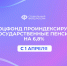 В апреле Отделение СФР по Пензенской области перечислит социальные пенсии в проиндексированном размере - Неверкинский район