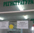 Как прикрепиться или сменить поликлинику? - Неверкинский район