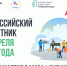 Всероссийский субботник — 25 апреля 2026 года - Неверкинский район