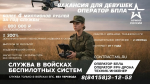 Будущее начинается здесь: стань оператором БПЛА
